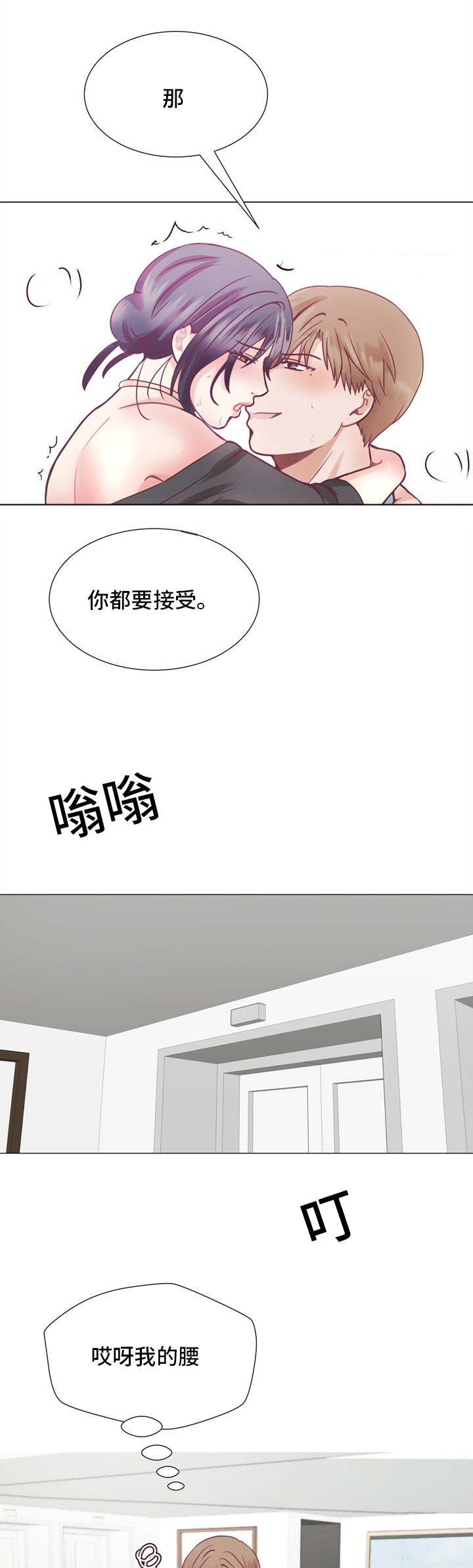 李作文漫画,第9章：意外碰面2图