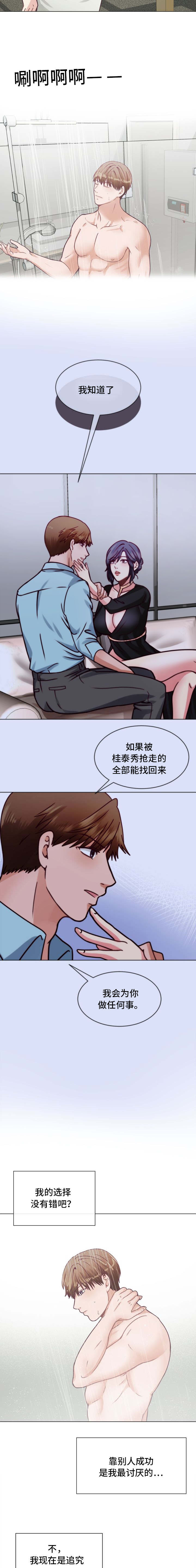 作家李抗美漫画,第10章：冲动2图