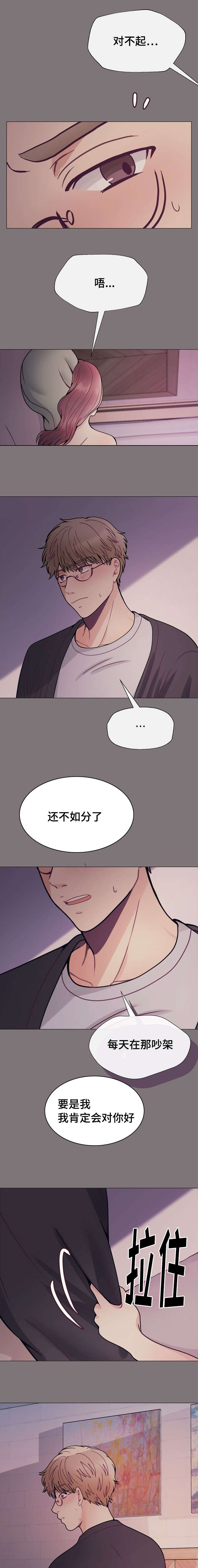 李作义漫画,第33章：所以别走1图