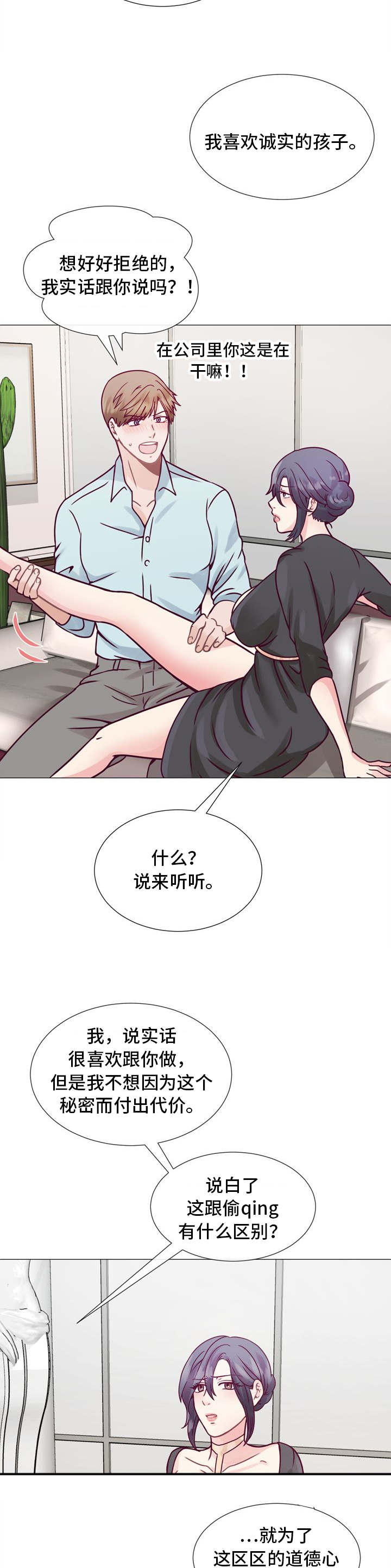 李作家真名漫画,第7章：听话就好1图