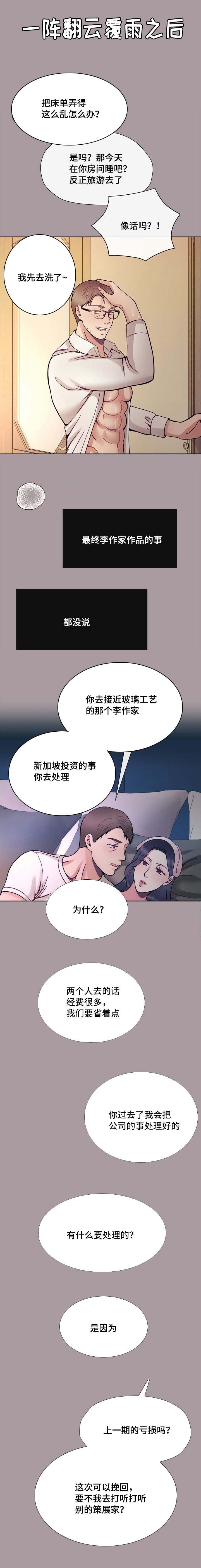 李作家漫画,第52章：没有呼吸的老公1图