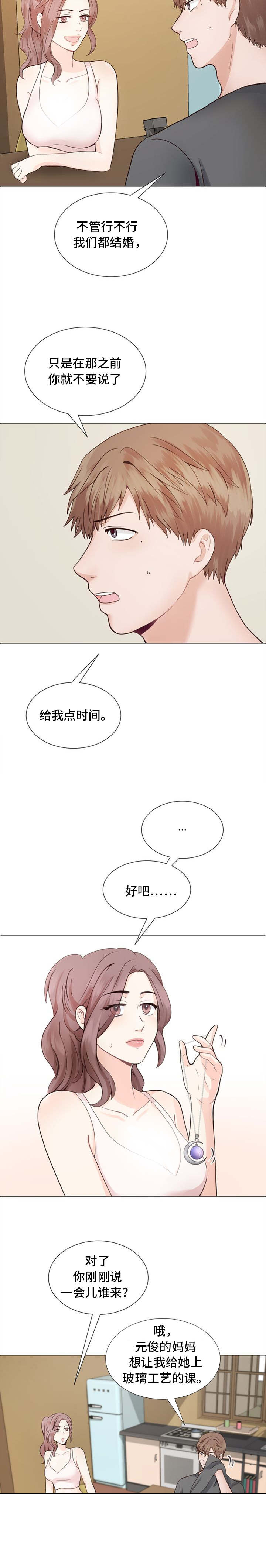 李作家和他的乡村朋友漫画,第1章：朋友的妈妈2图