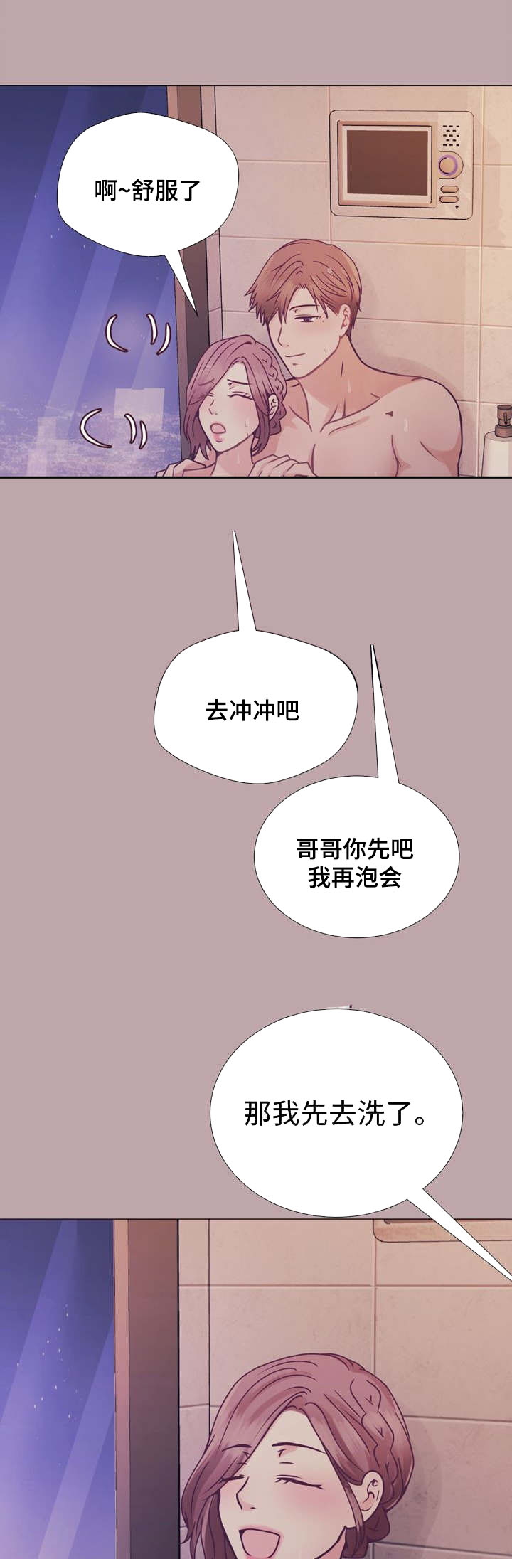 李黎作家漫画,第20章：背上的划痕2图