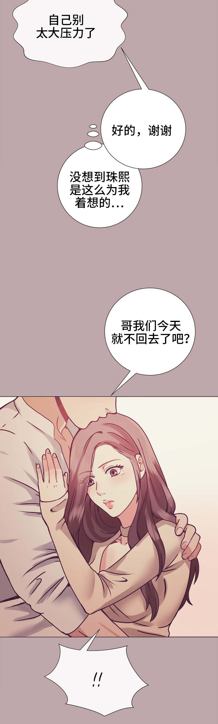 李作成得罪了谁漫画,第12章：今夜不回家1图