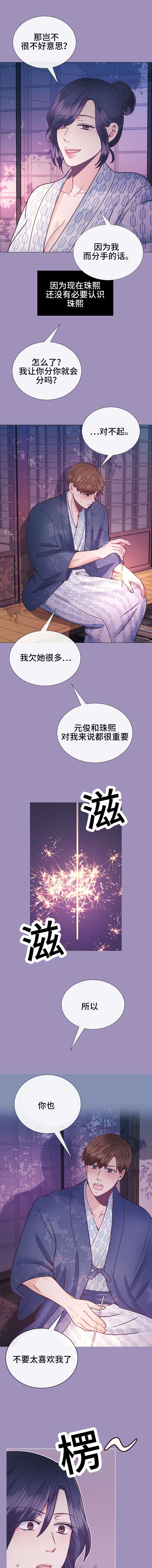 作家李砍柴漫画,第28章：造孽1图