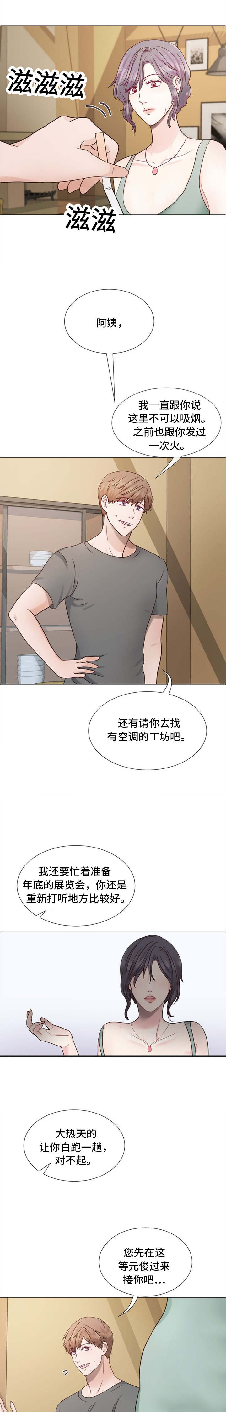 李作鹏的故居在哪漫画,第2章：危险的女人1图