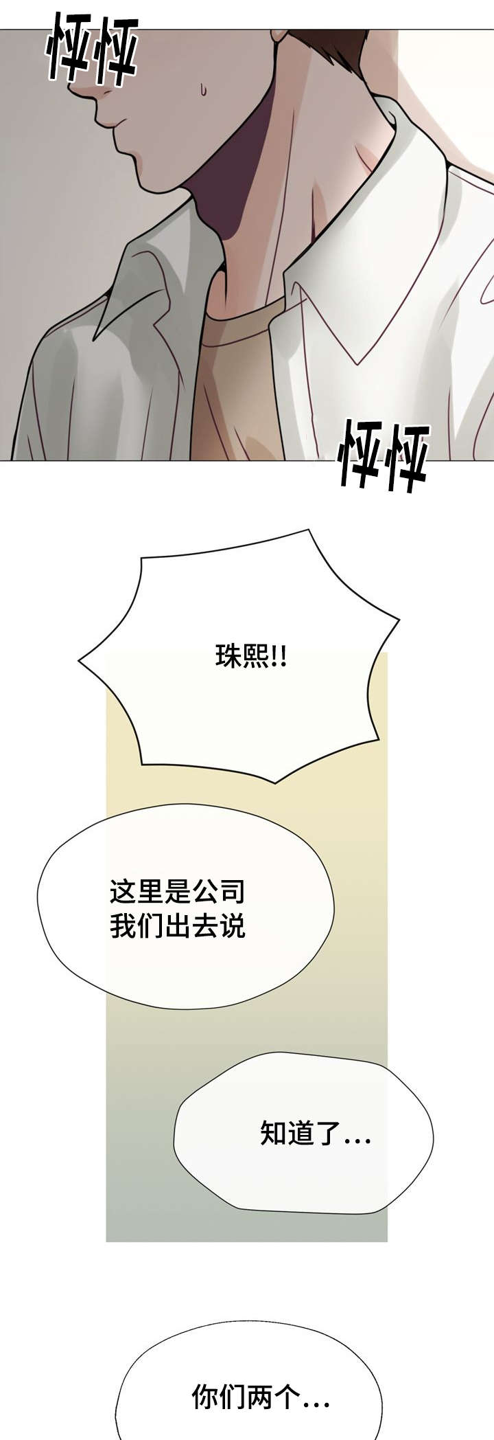 李作家漫画,第41章：失落1图