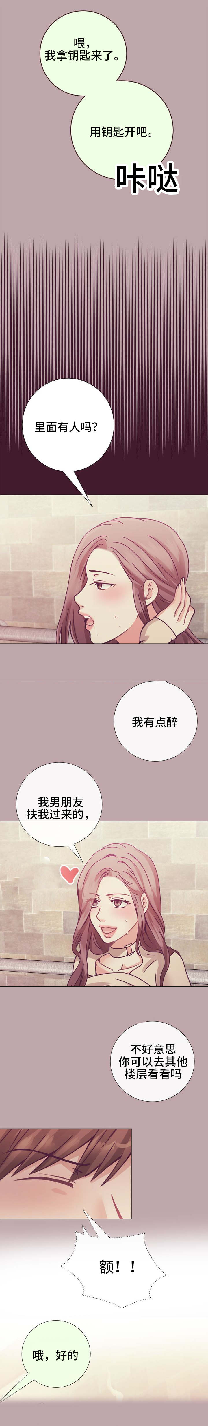 李老板漫画,第12章：今夜不回家2图