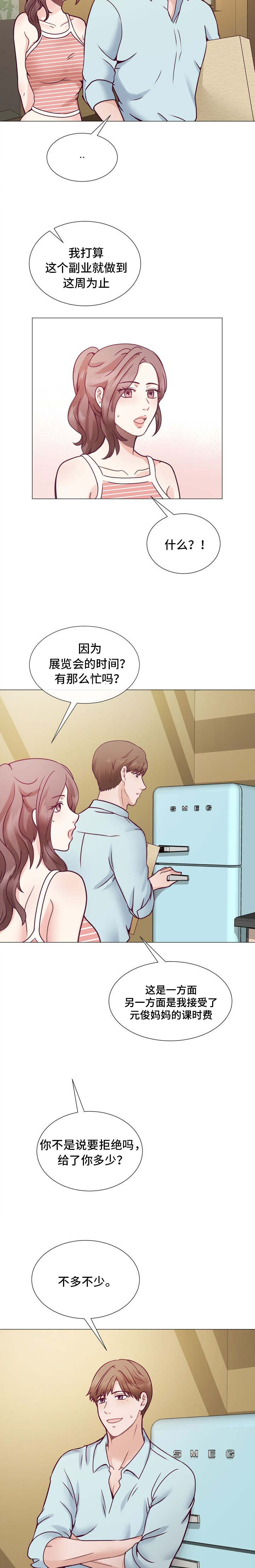 李作文漫画,第6章：顺风车2图