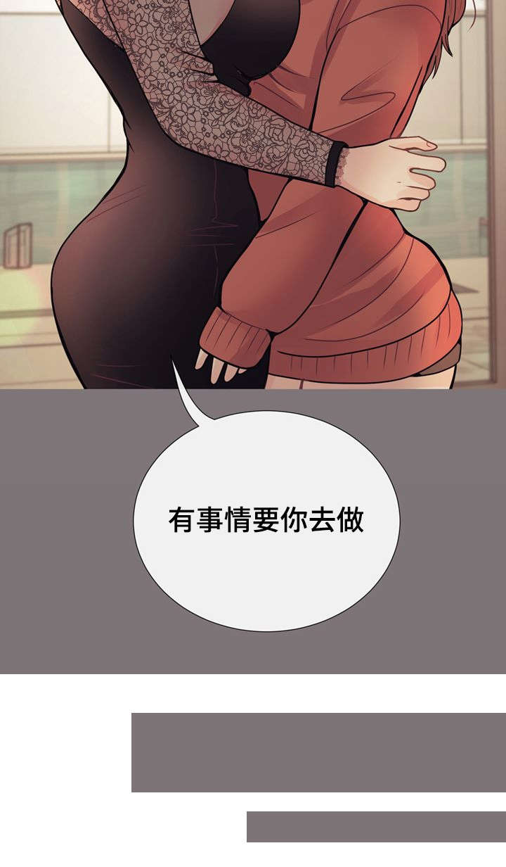 霍竹山漫画,第35章：有事要你做2图