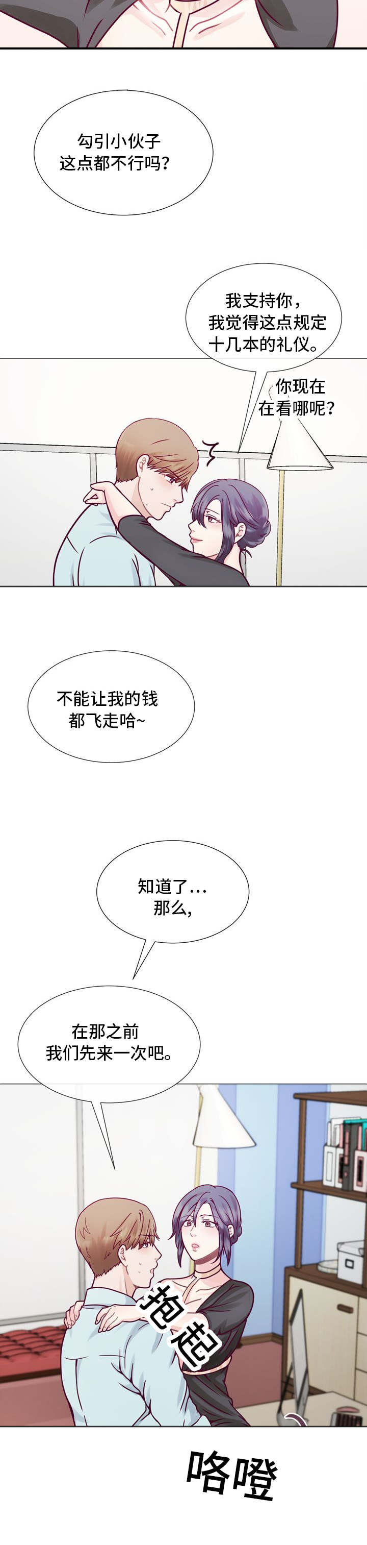 李娟作家漫画,第8章：钱要花的有价值1图