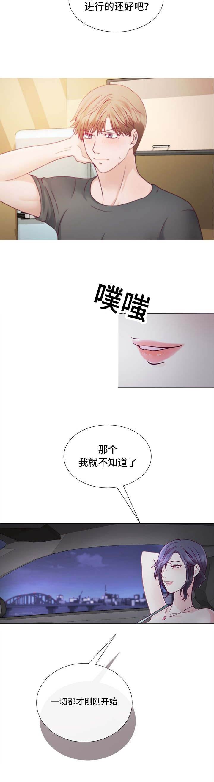李作鹏诗词大全漫画,第3章：小孩子1图