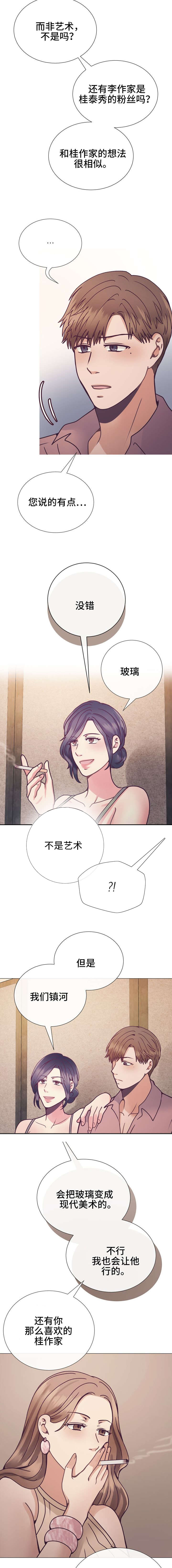 李作鹏故居在哪里漫画,第23章：赞美2图