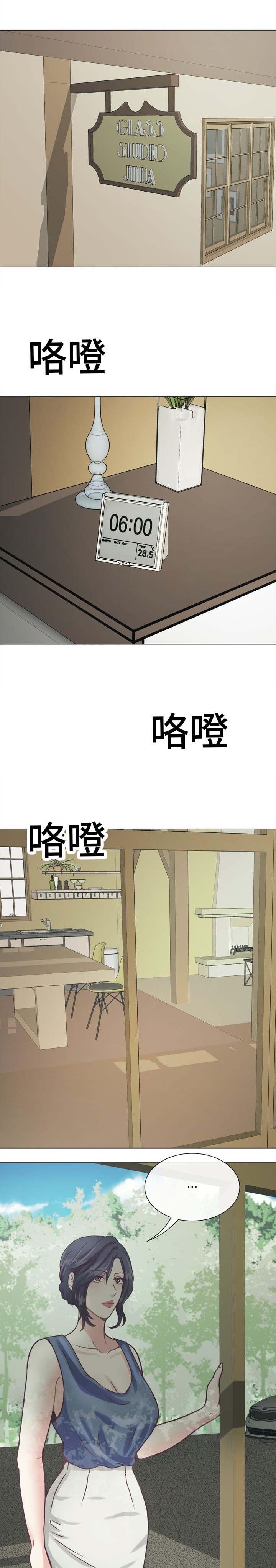 作家李抗美漫画,第10章：冲动1图