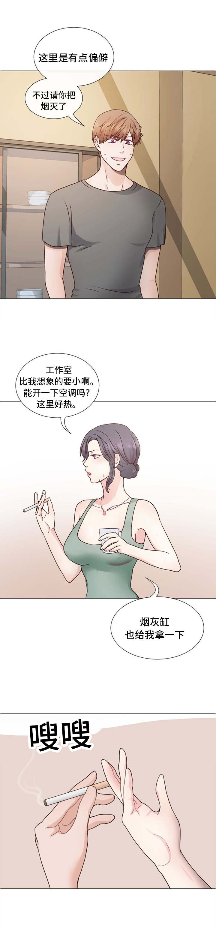 李作家漫画,第2章：危险的女人2图