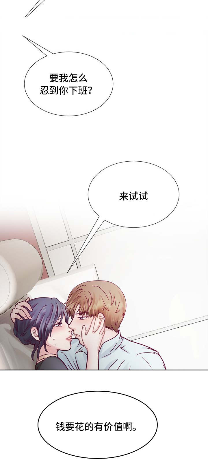 作家李作漫画,第8章：钱要花的有价值1图