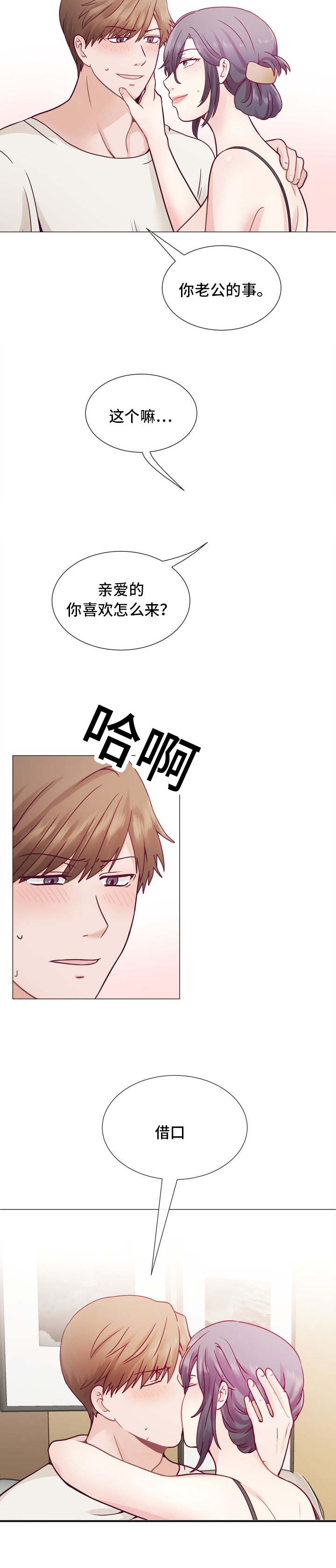 李春雷漫画,第5章：要在来次吗1图