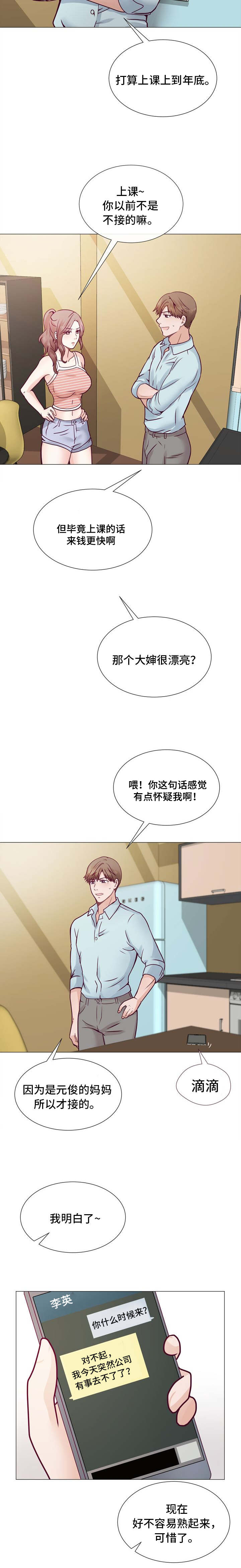 李作文漫画,第6章：顺风车1图