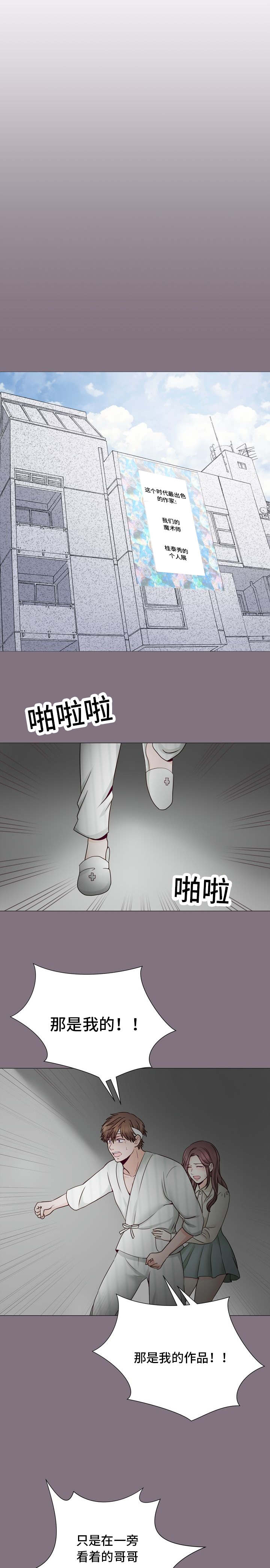 李作文漫画,第1章：朋友的妈妈2图