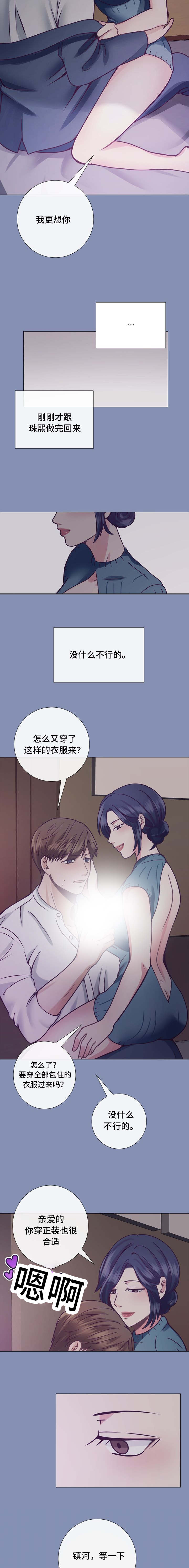 作家李凡漫画,第14章：今天来试试1图