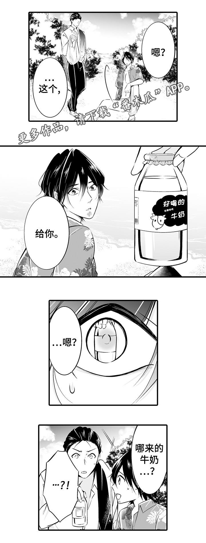 我的独白怎么写漫画,第15章：在一起1图