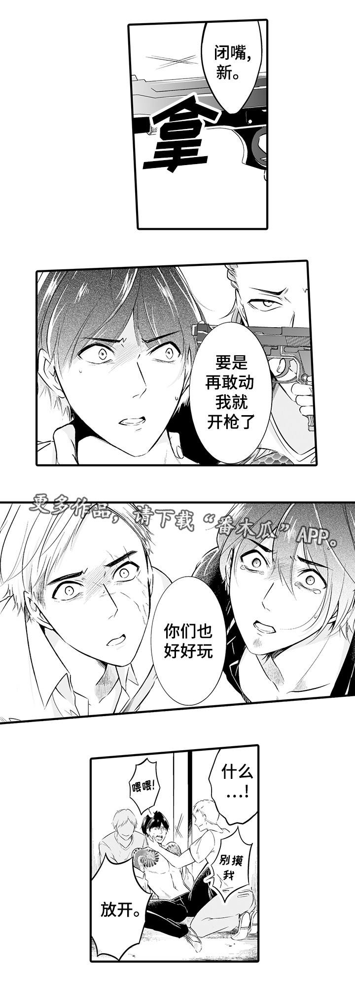 独角戏原唱漫画,第4章：受辱2图