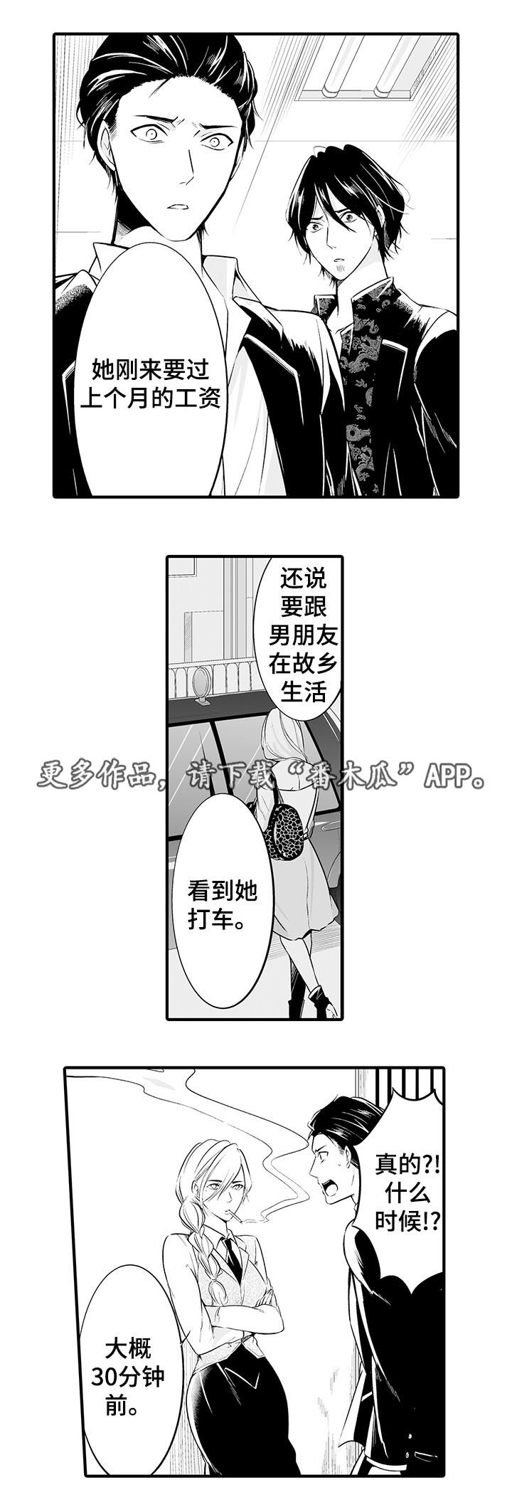 我的孩子我的家漫画,第11章：找到了1图