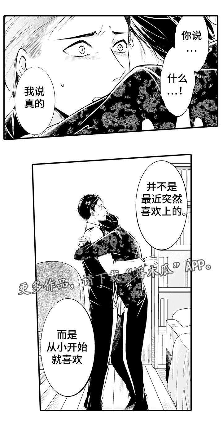 我的独角兽宝宝解锁版漫画,第7章：亲自动手1图