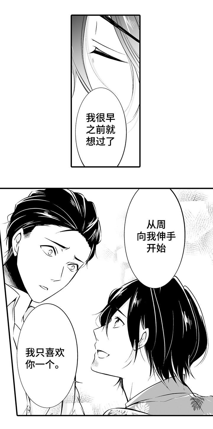 我的独角戏故事漫画,第15章：在一起2图