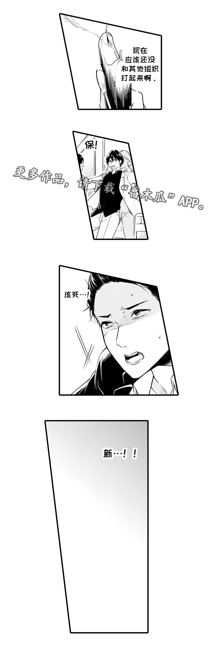 独角戏小说番外漫画,第3章：被绑架了1图