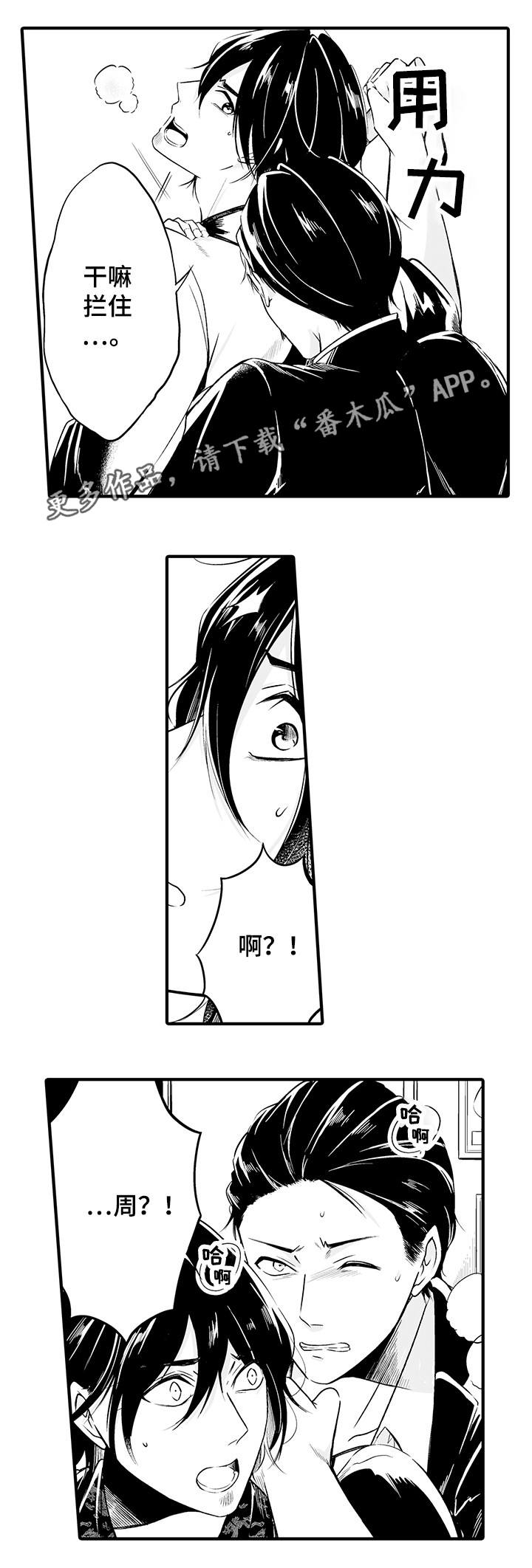 我的独角戏漫画,第9章：你发烧了2图