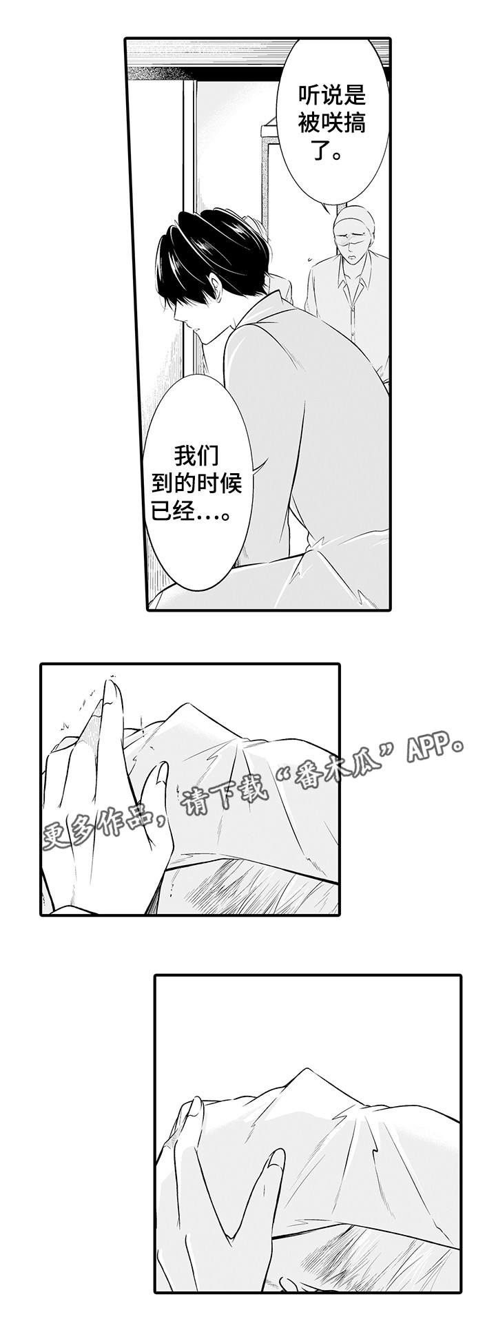 我的独特的升职技术漫画,第5章：他死了1图