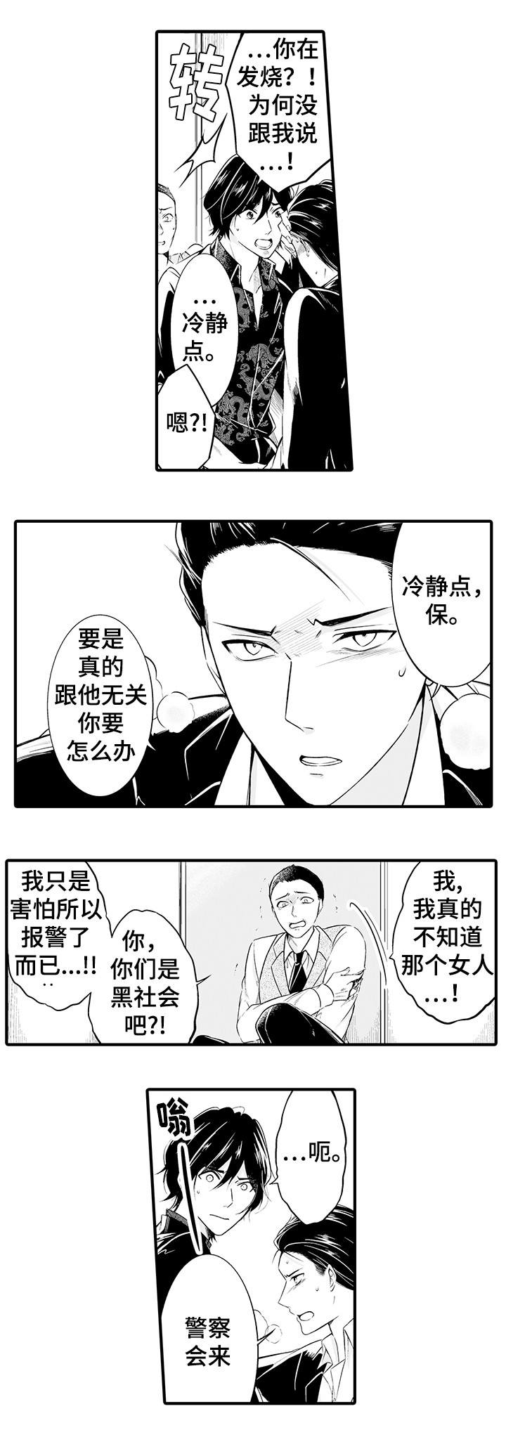 我的独角戏漫画,第9章：你发烧了1图