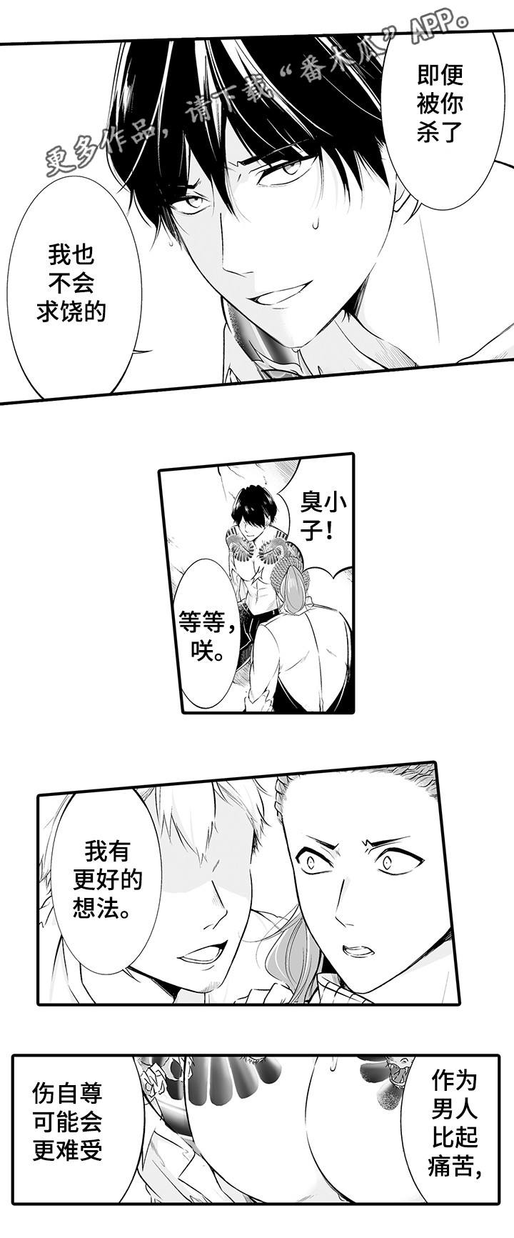 我的独特升职韩剧在线观看漫画,第3章：被绑架了1图