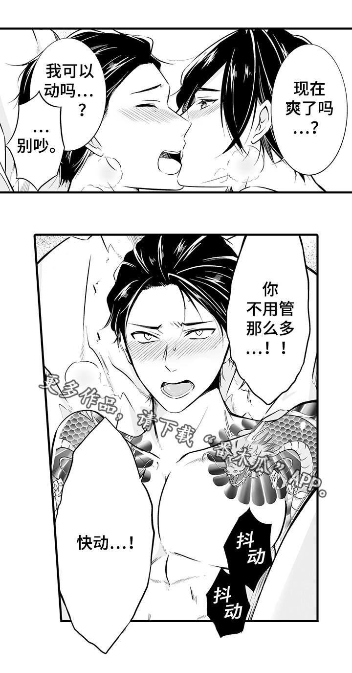 独角戏原唱漫画,第16章：真的做2图