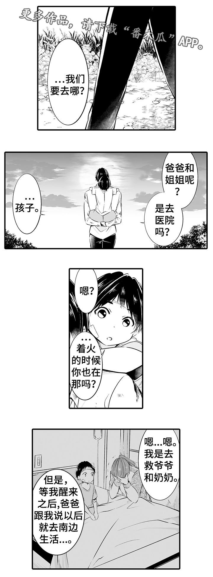 我的独宠甜妻全集漫画,第20章：自作自受1图