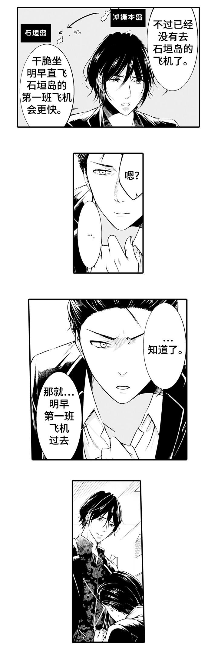 我的独角戏歌词漫画,第12章：报答你1图