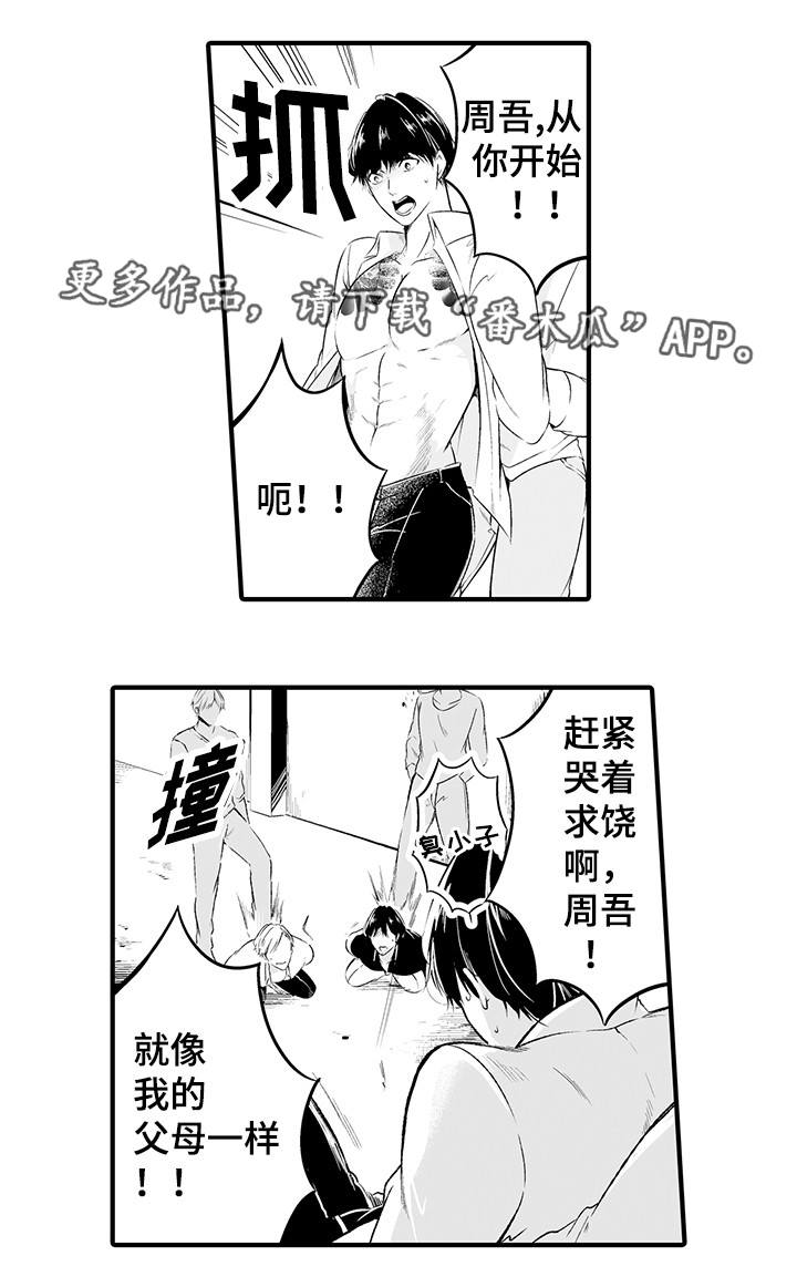 我的独角戏歌词漫画,第3章：被绑架了1图