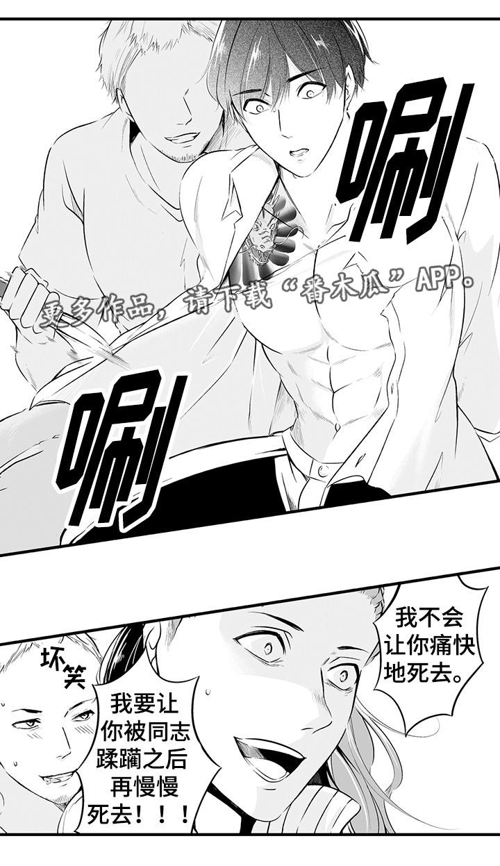 我的独角兽游戏入口漫画,第3章：被绑架了2图