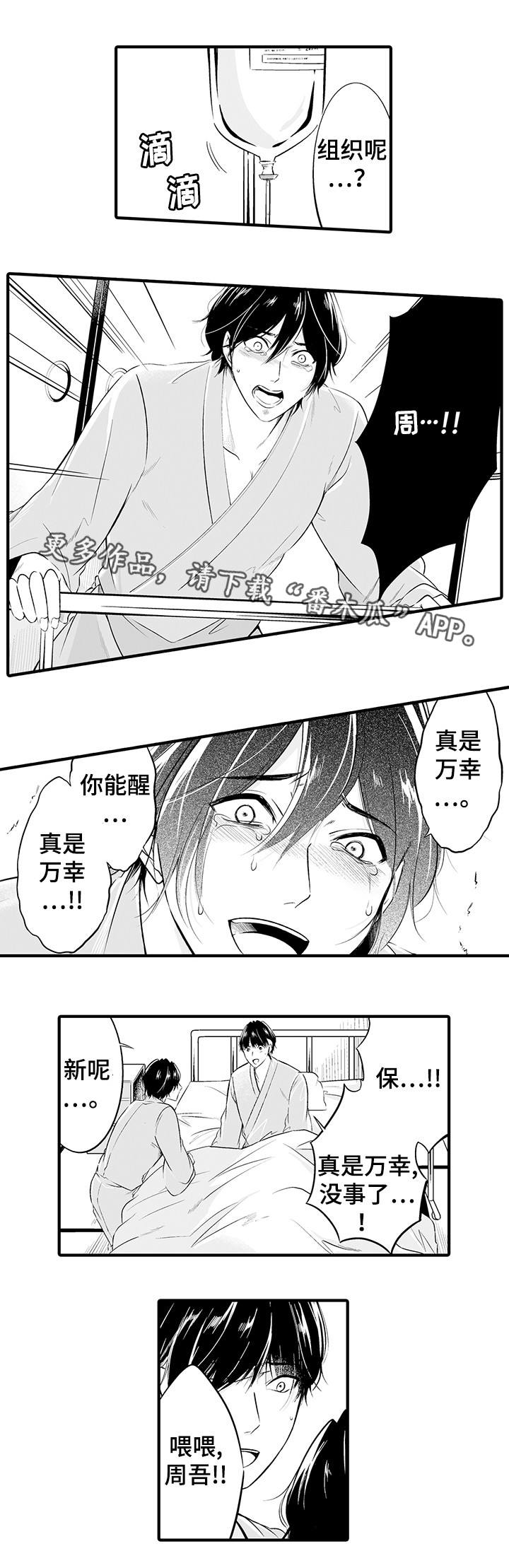 独角戏漫画,第5章：他死了2图