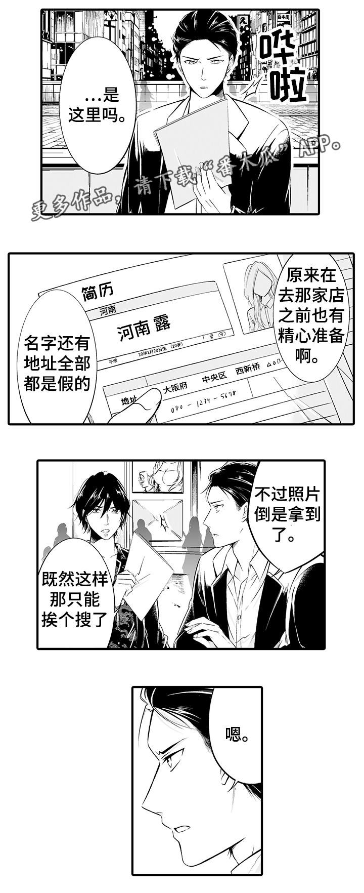 我的独家登塔指南漫画,第8章：销声匿迹2图