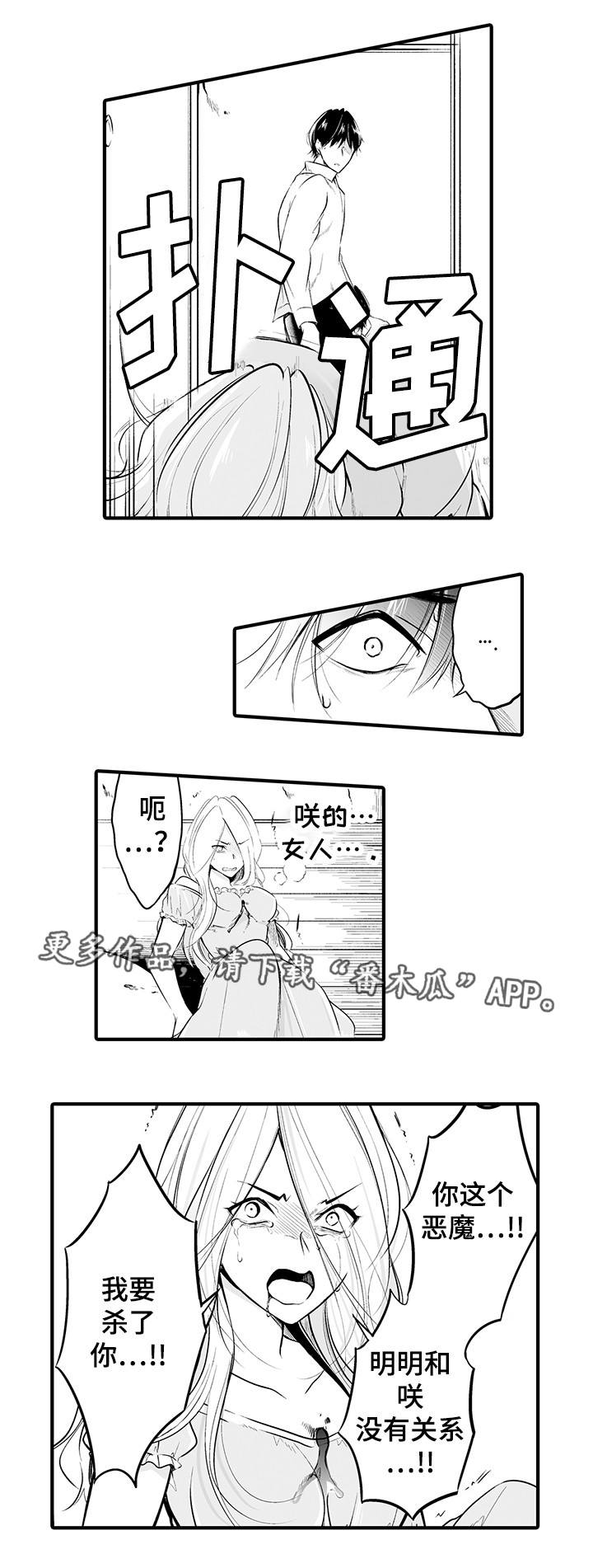 我的独角兽宝宝解锁版漫画,第19章：不能原谅2图