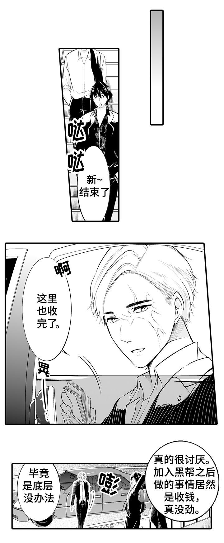 我的独角戏故事漫画,第1章：做错了吗1图