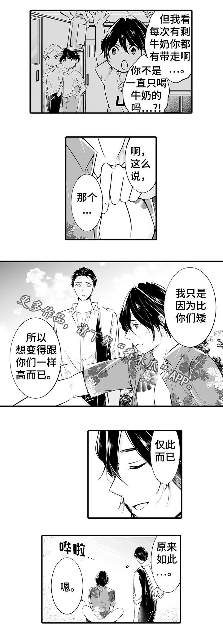 我的独角戏故事漫画,第15章：在一起1图