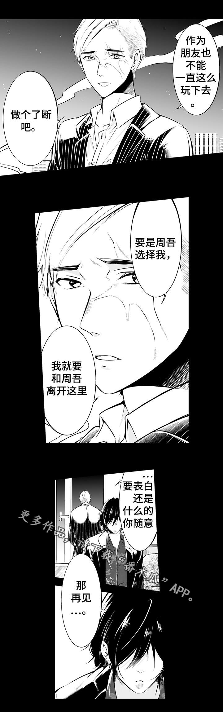 我的孩子我的家漫画,第19章：不能原谅2图