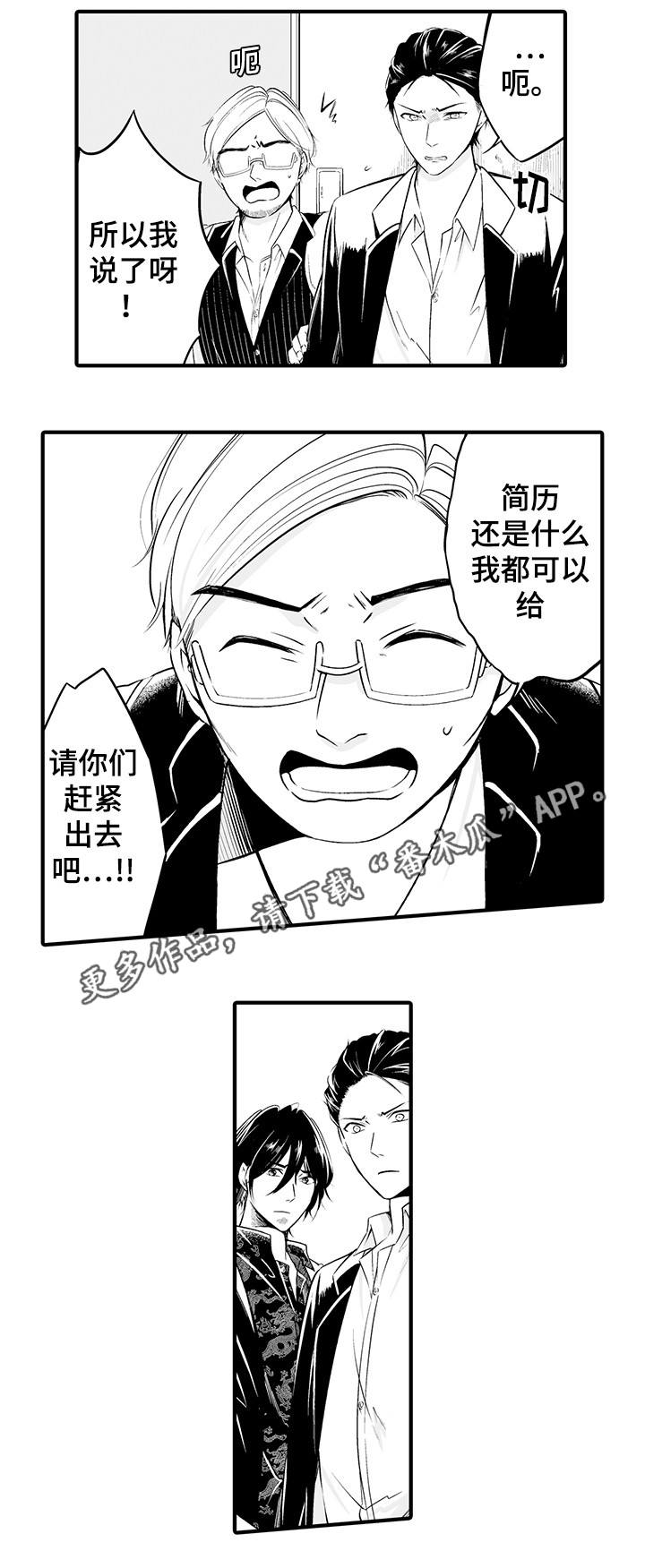 我的独特升职技术在线免费观看漫画,第8章：销声匿迹2图