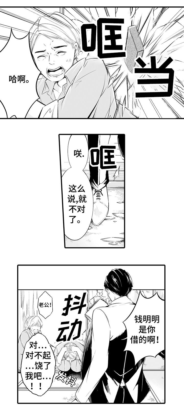 独角戏原唱漫画,第1章：做错了吗2图