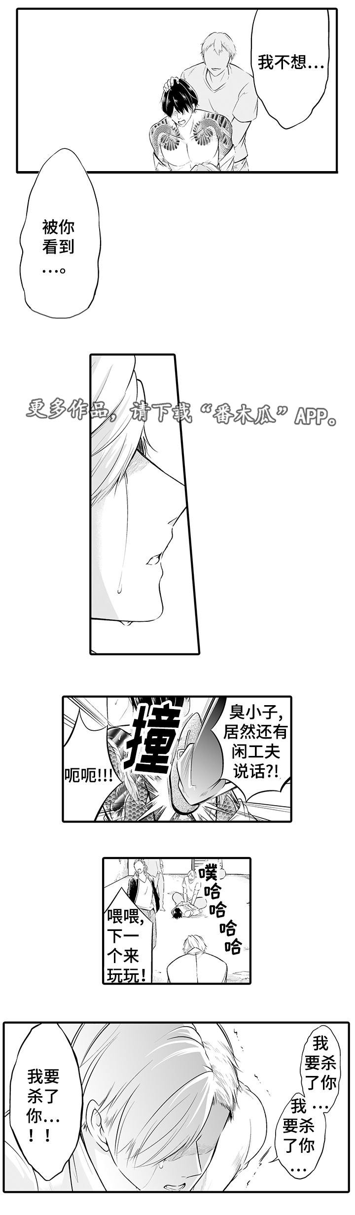 我的独角戏用英语怎么说漫画,第4章：受辱2图