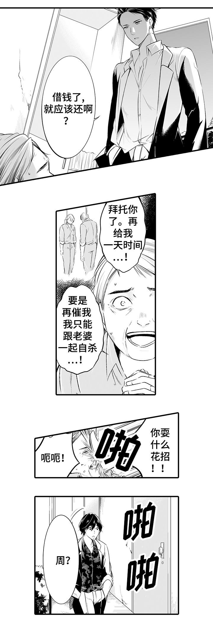 我的独角兽游戏入口漫画,第1章：做错了吗1图