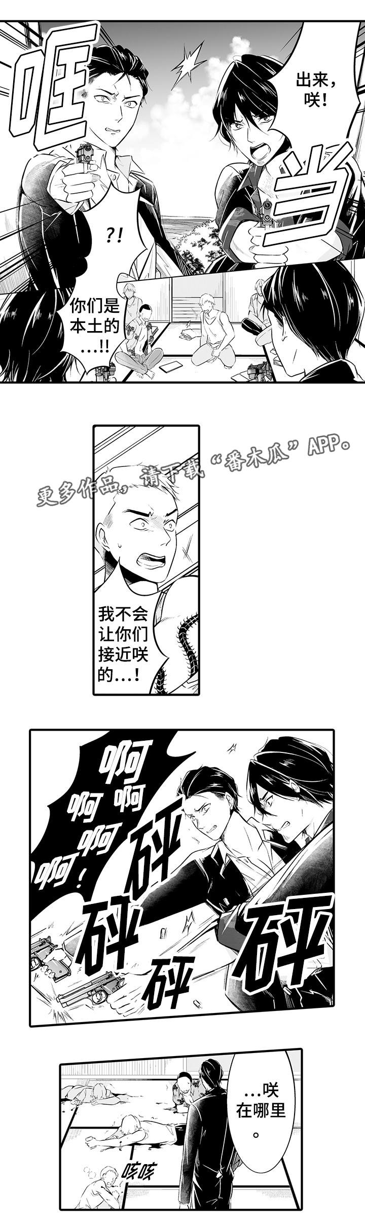 独角戏小说番外漫画,第14章：痛下杀手2图